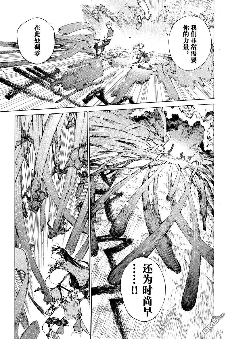 《FGO亚种特异点III 尸山血河舞台》第37话 第17页
