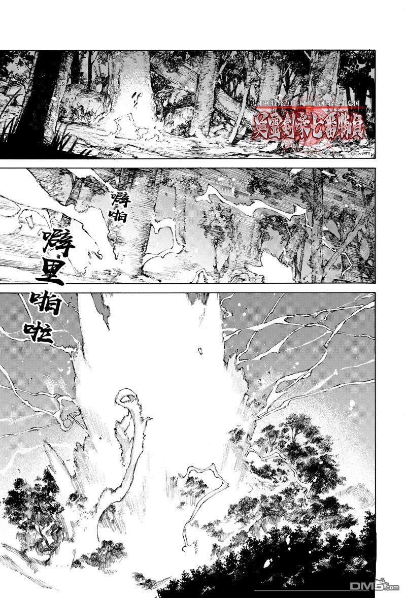 《FGO亚种特异点III 尸山血河舞台》第37话 第1页