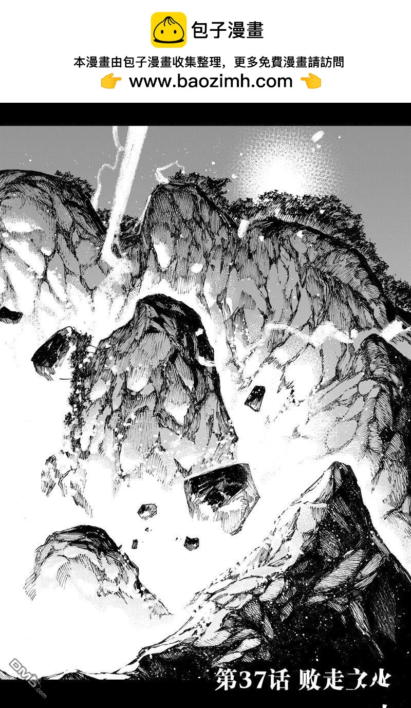 《FGO亚种特异点III 尸山血河舞台》第37话 第2页