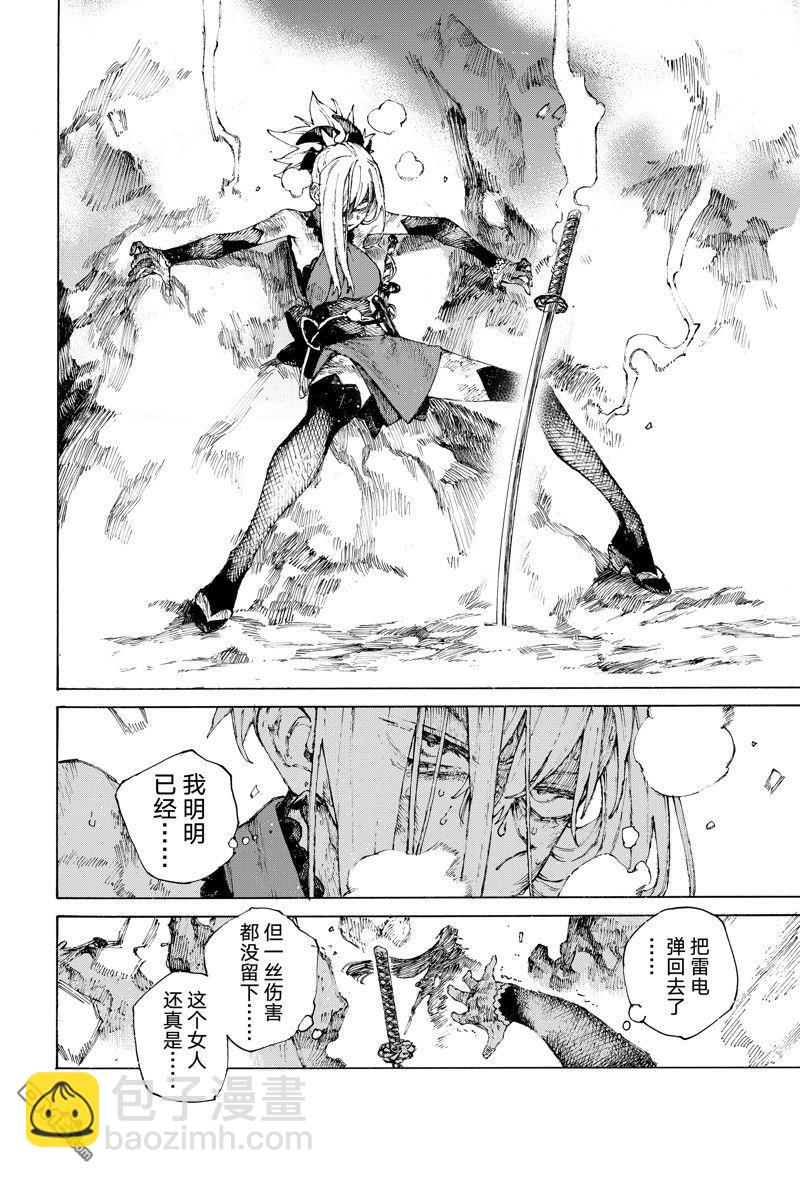 《FGO亚种特异点III 尸山血河舞台》第37话 第6页
