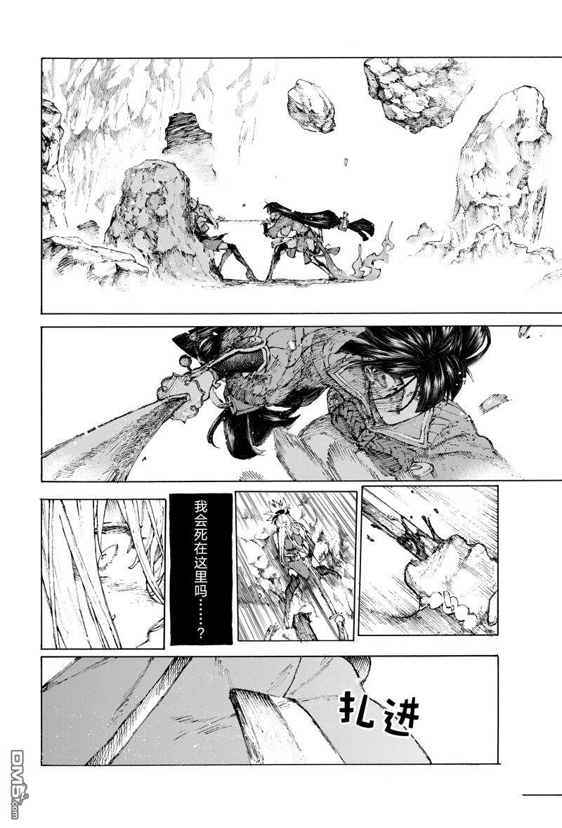 《FGO亚种特异点III 尸山血河舞台》第37话 第8页