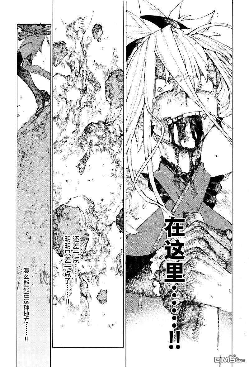 《FGO亚种特异点III 尸山血河舞台》第37话 第9页