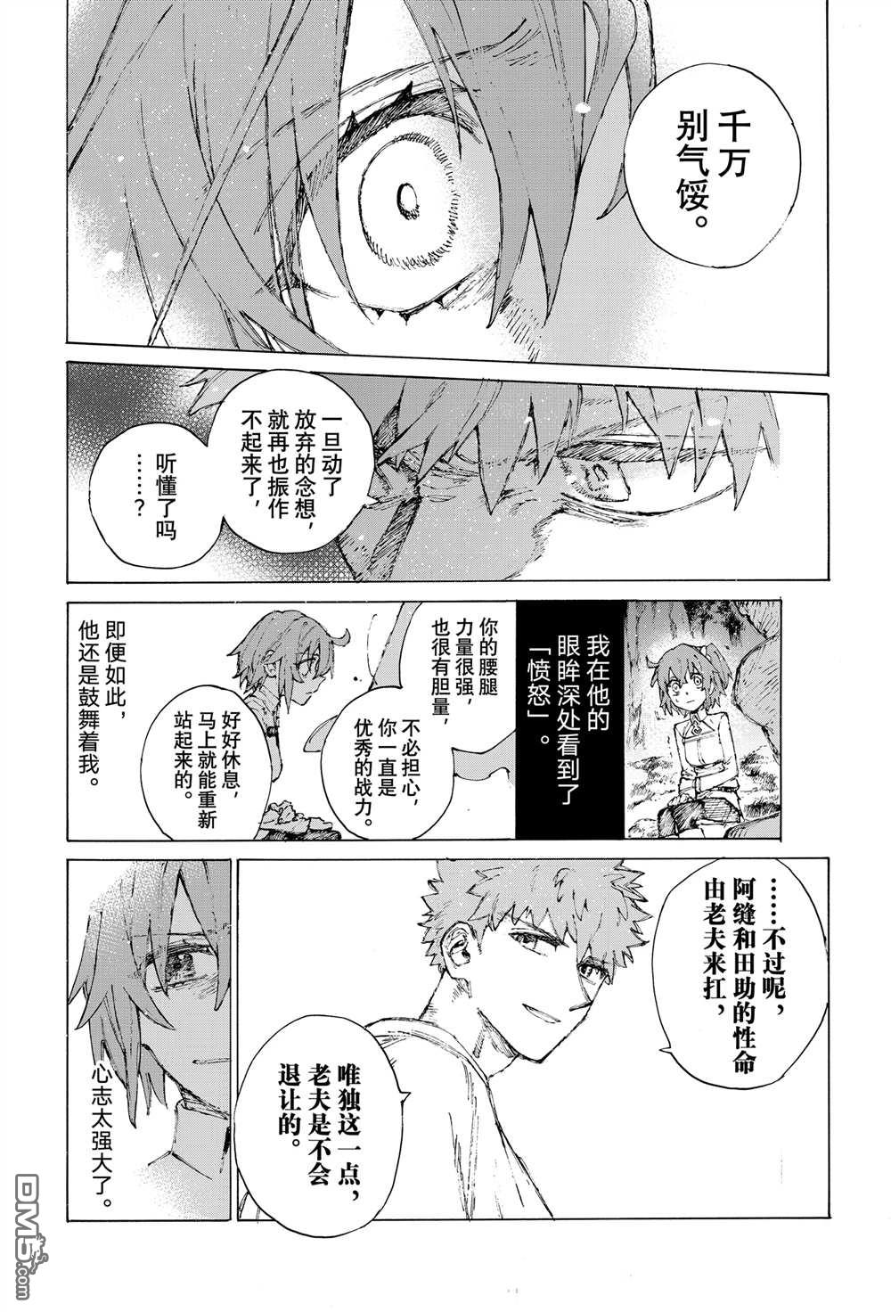 《FGO亚种特异点III 尸山血河舞台》第38话 第10页