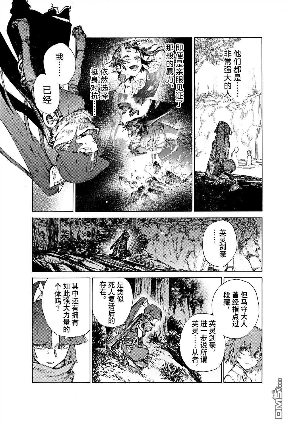 《FGO亚种特异点III 尸山血河舞台》第38话 第11页