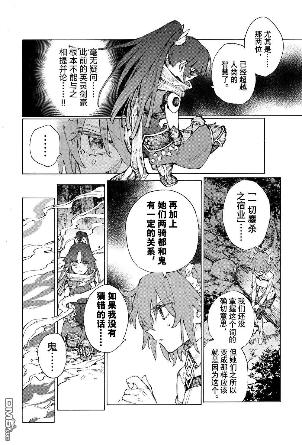 《FGO亚种特异点III 尸山血河舞台》第38话 第12页