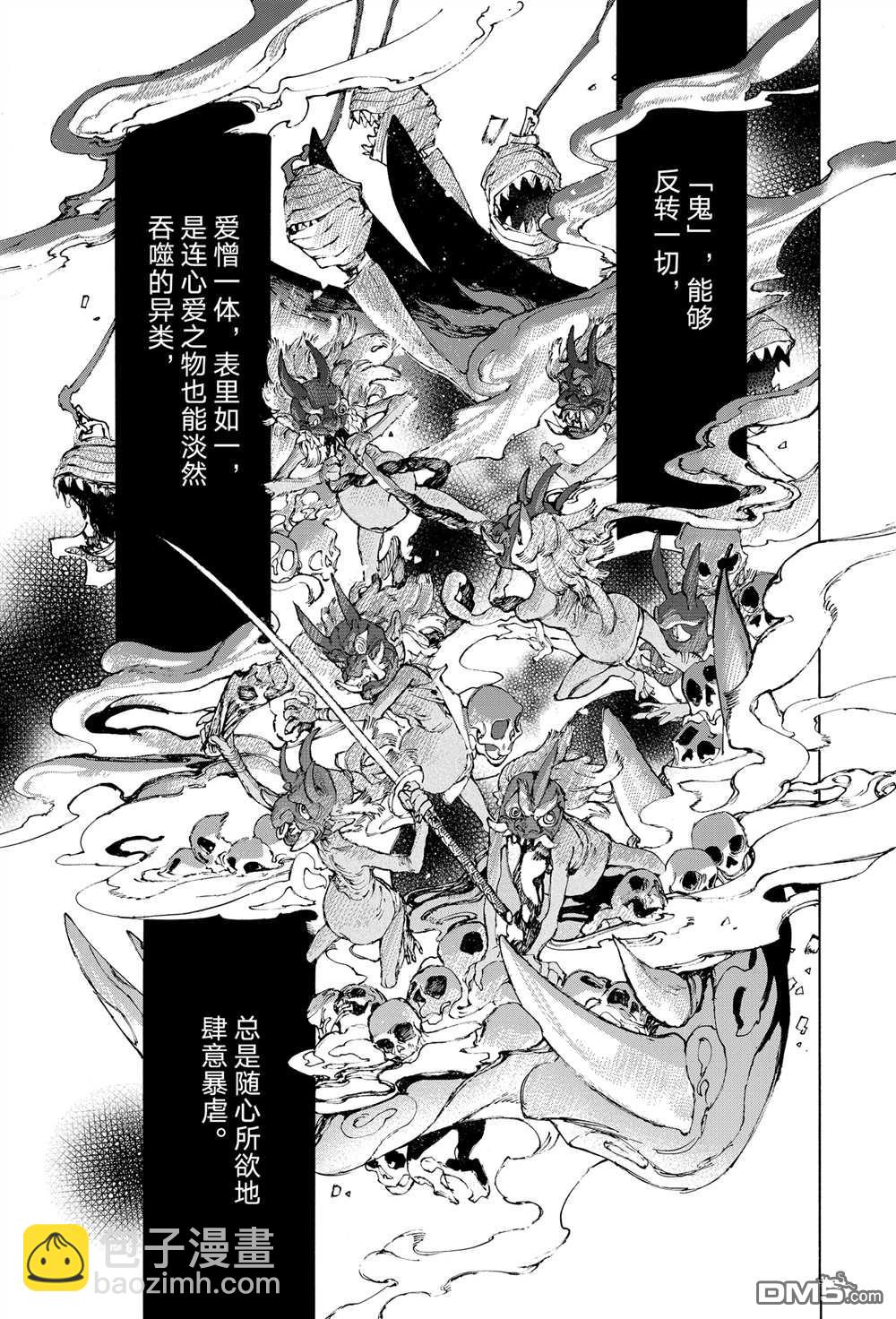 《FGO亚种特异点III 尸山血河舞台》第38话 第13页