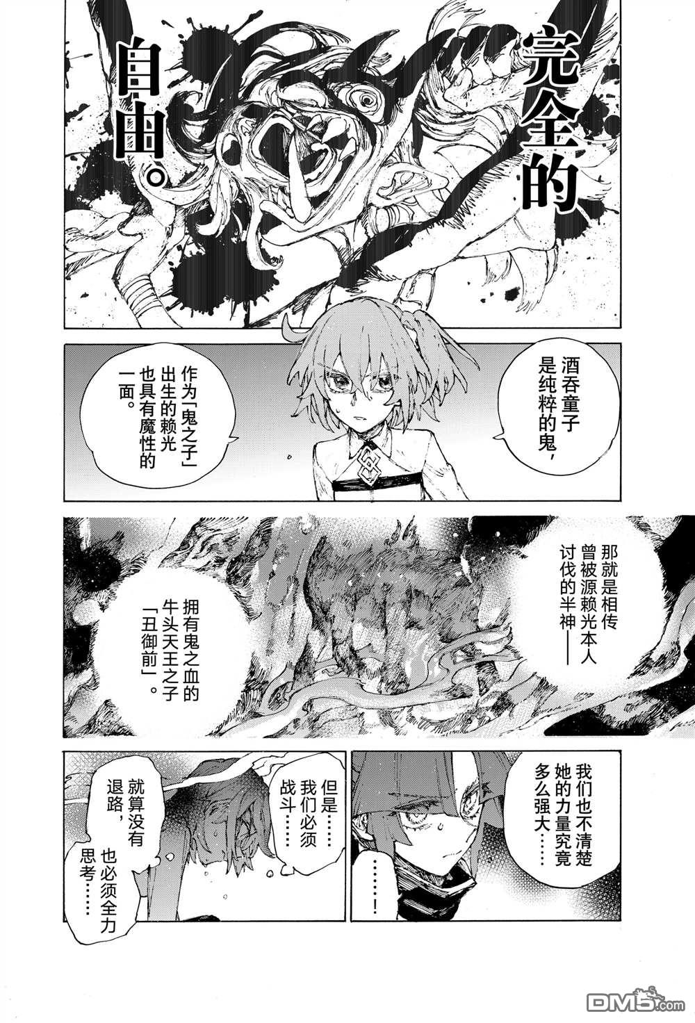 《FGO亚种特异点III 尸山血河舞台》第38话 第14页