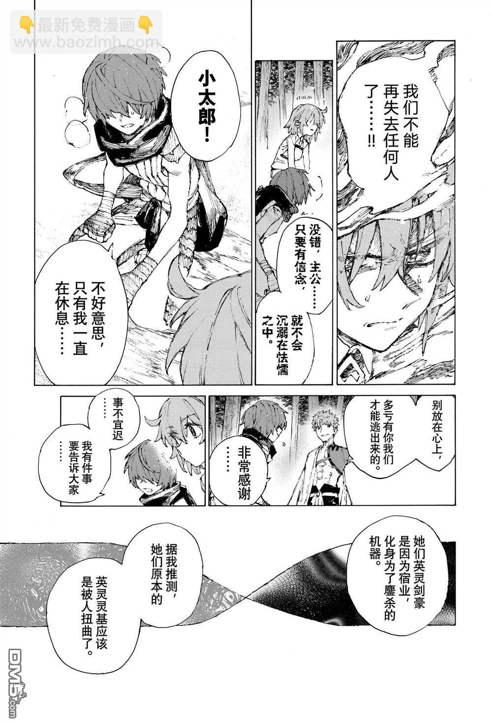 《FGO亚种特异点III 尸山血河舞台》第38话 第15页
