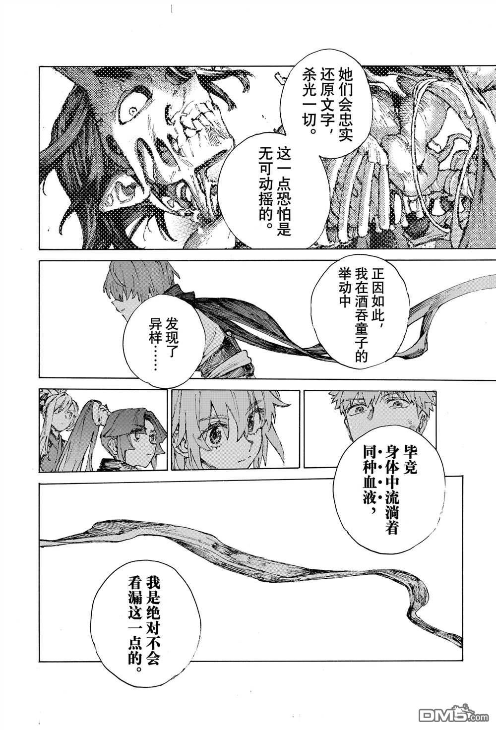 《FGO亚种特异点III 尸山血河舞台》第38话 第16页