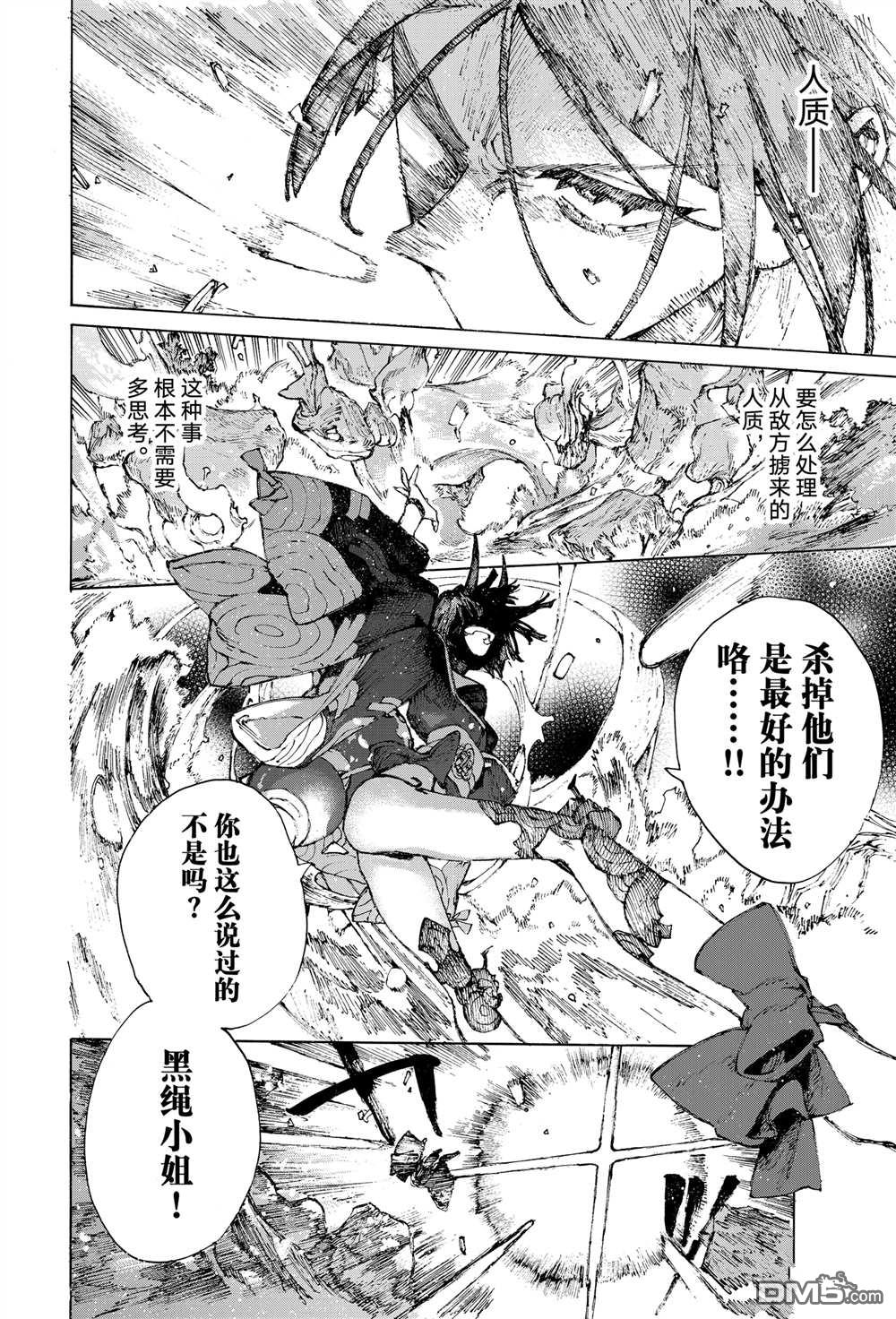 《FGO亚种特异点III 尸山血河舞台》第38话 第18页