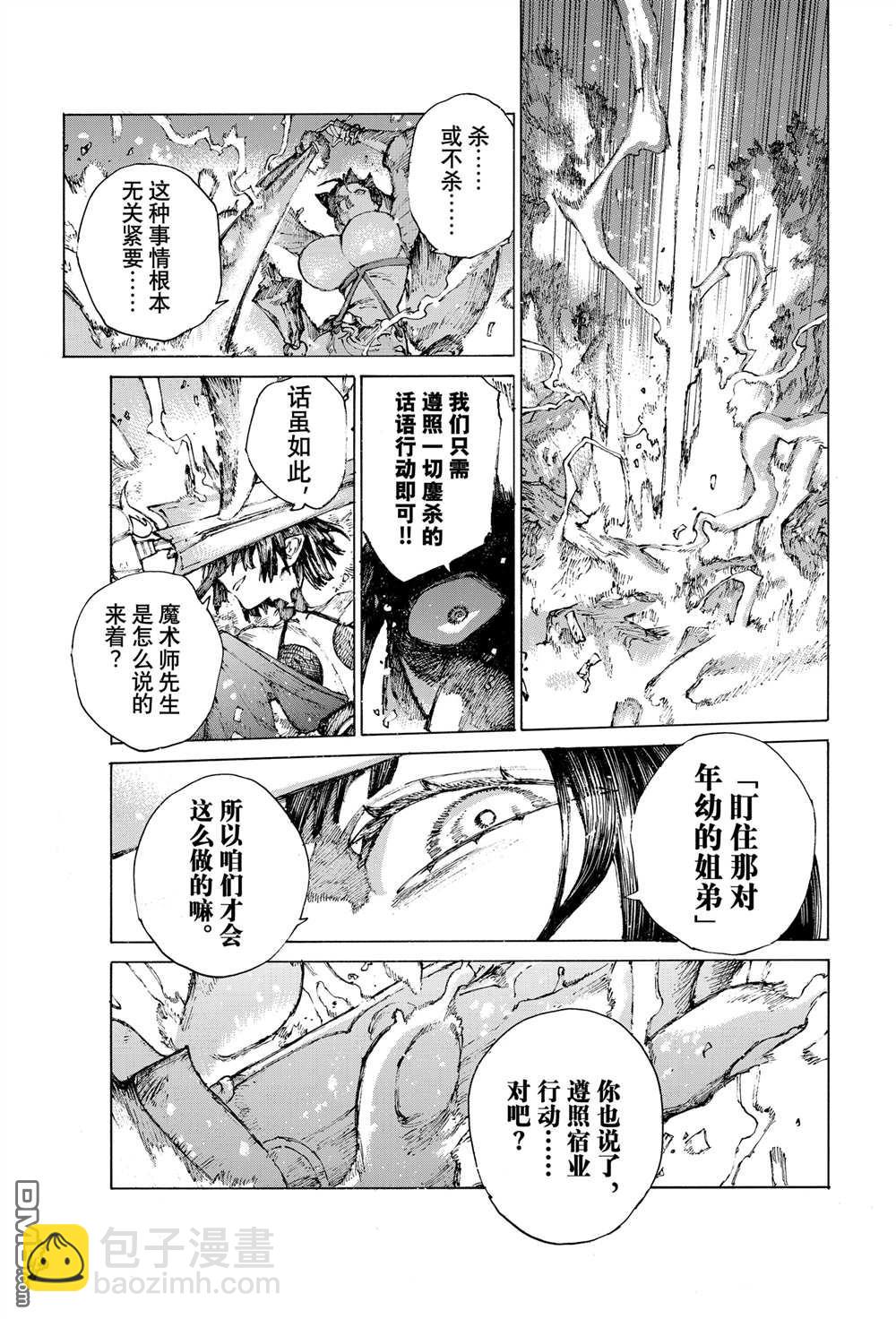 《FGO亚种特异点III 尸山血河舞台》第38话 第19页