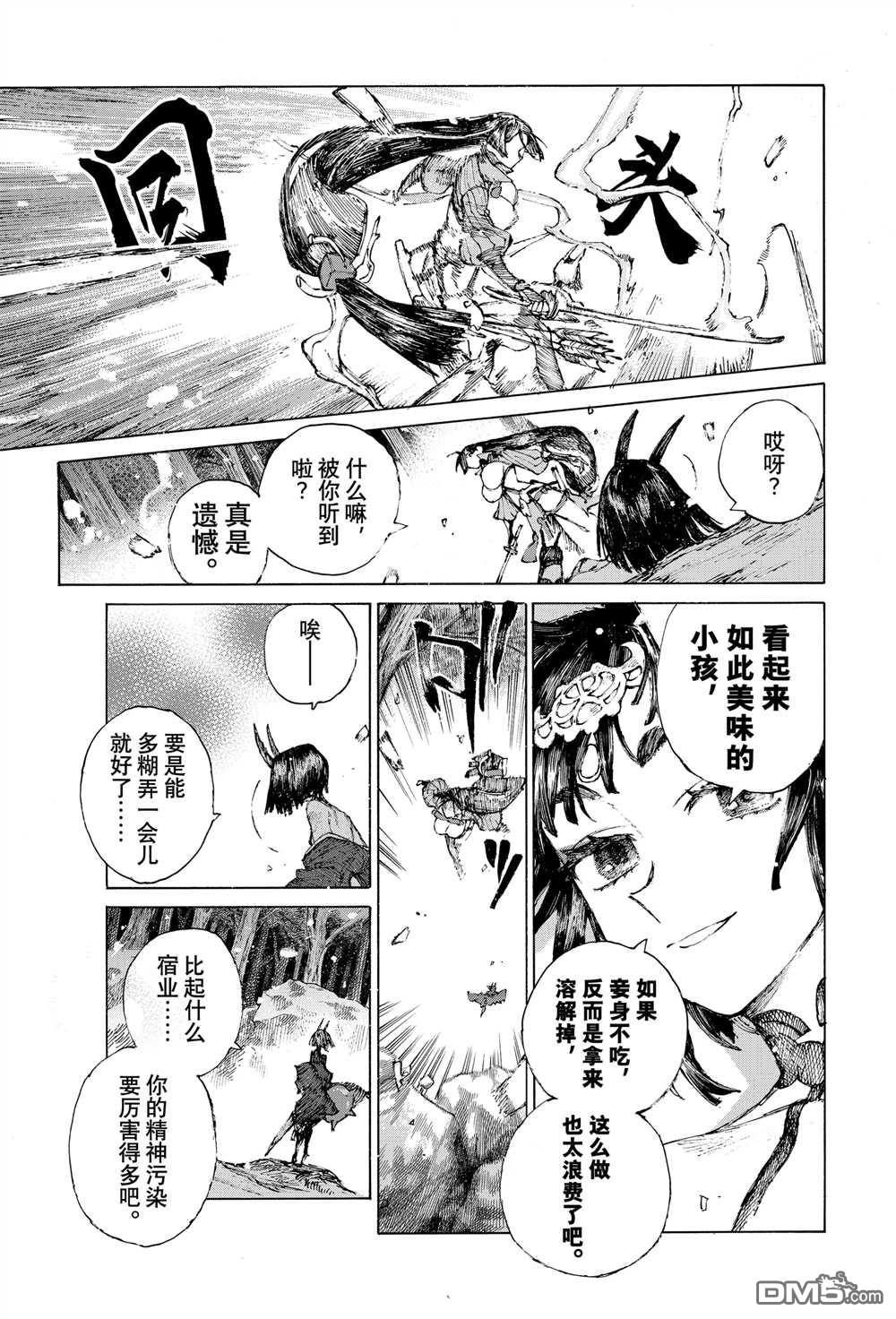 《FGO亚种特异点III 尸山血河舞台》第38话 第21页