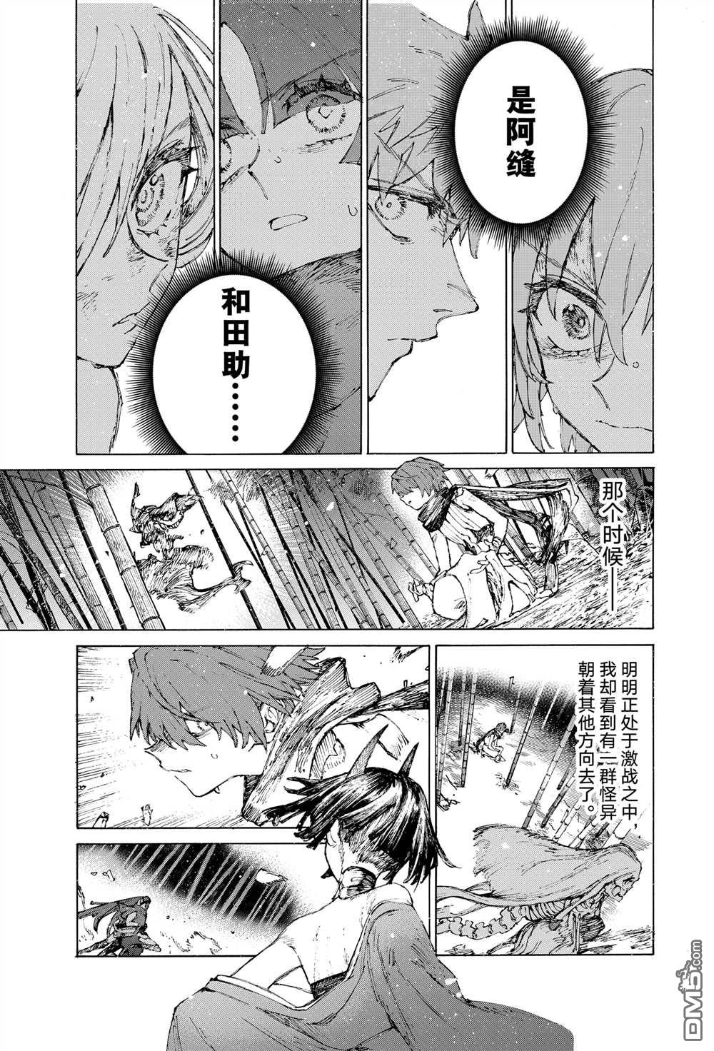 《FGO亚种特异点III 尸山血河舞台》第38话 第23页