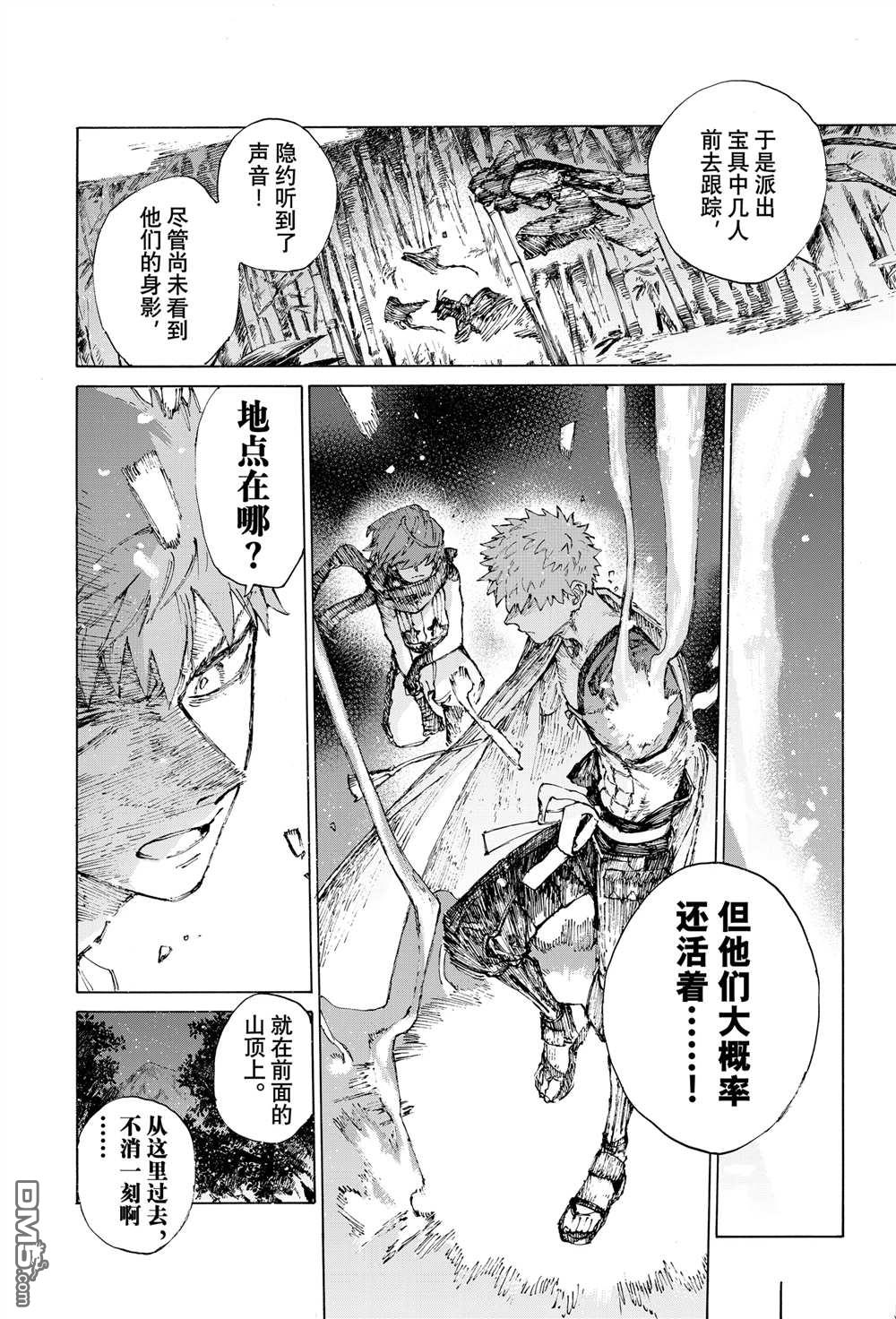 《FGO亚种特异点III 尸山血河舞台》第38话 第24页