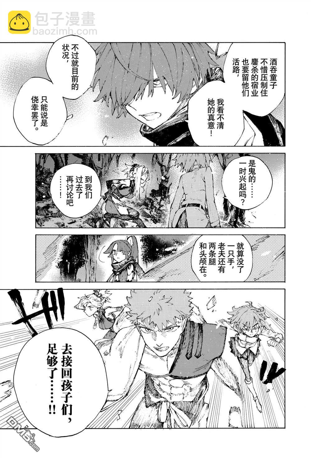 《FGO亚种特异点III 尸山血河舞台》第38话 第25页