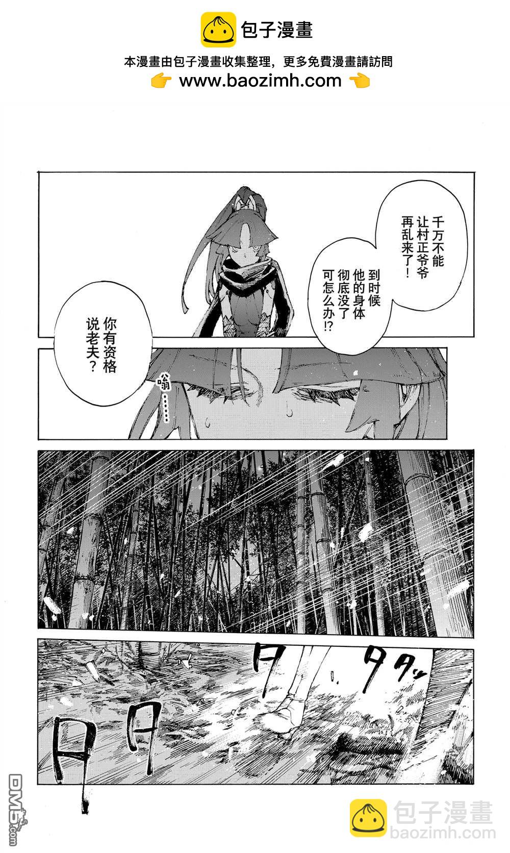 《FGO亚种特异点III 尸山血河舞台》第38话 第26页