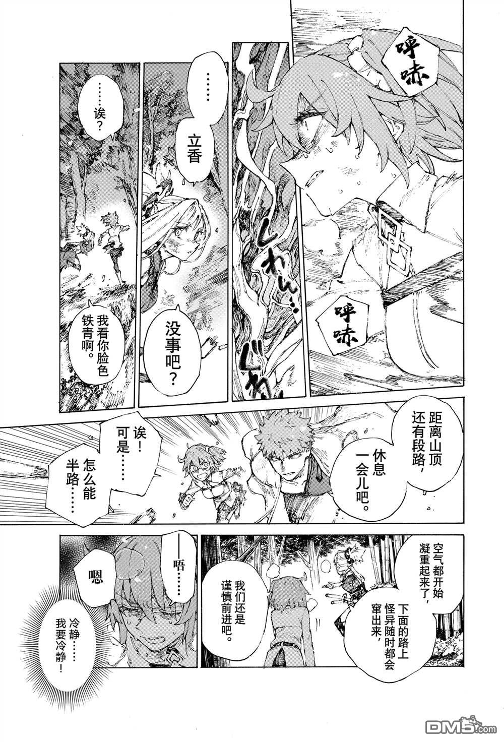 《FGO亚种特异点III 尸山血河舞台》第38话 第27页