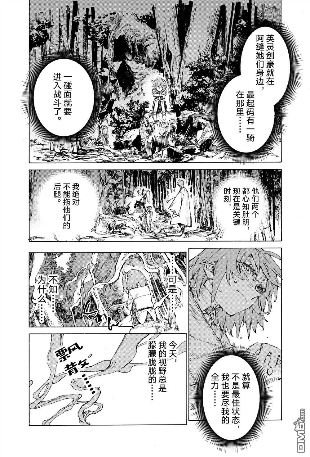 《FGO亚种特异点III 尸山血河舞台》第38话 第28页