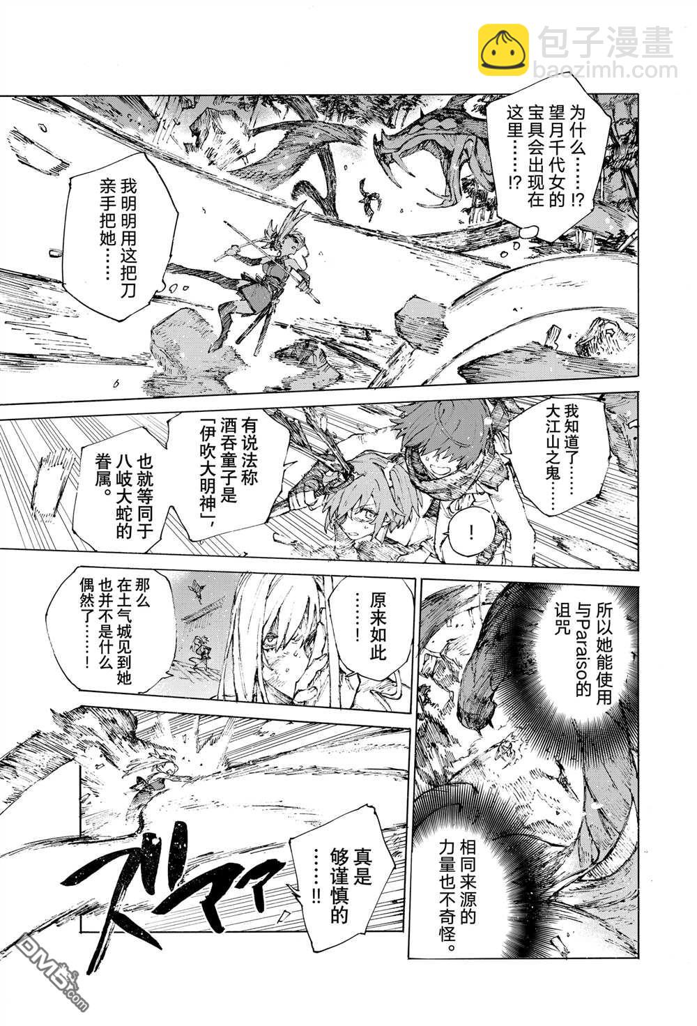 《FGO亚种特异点III 尸山血河舞台》第38话 第31页