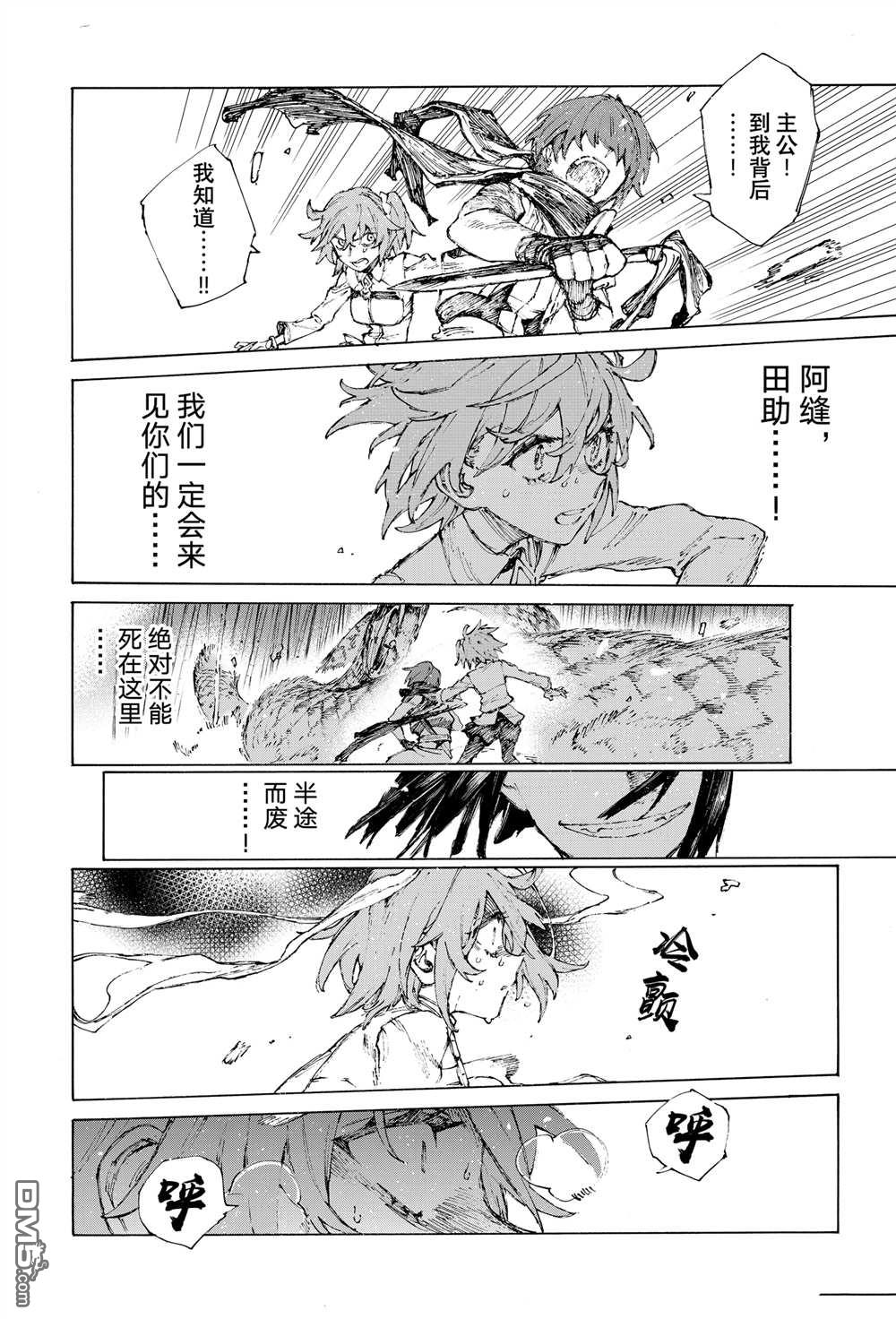 《FGO亚种特异点III 尸山血河舞台》第38话 第32页