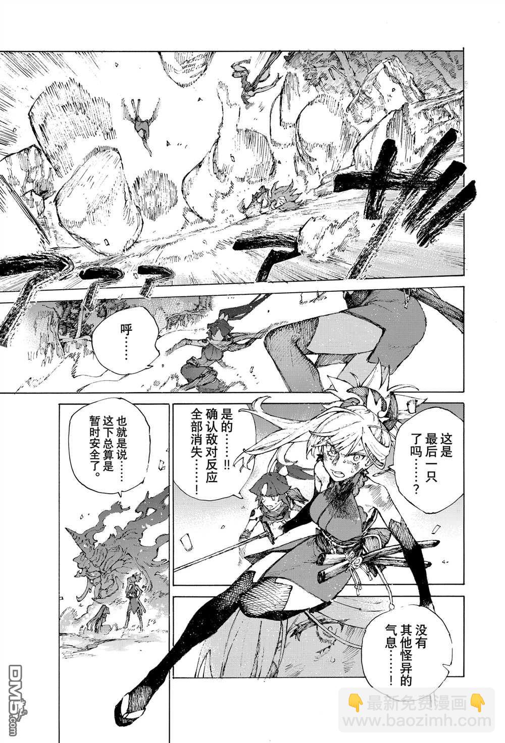 《FGO亚种特异点III 尸山血河舞台》第38话 第3页