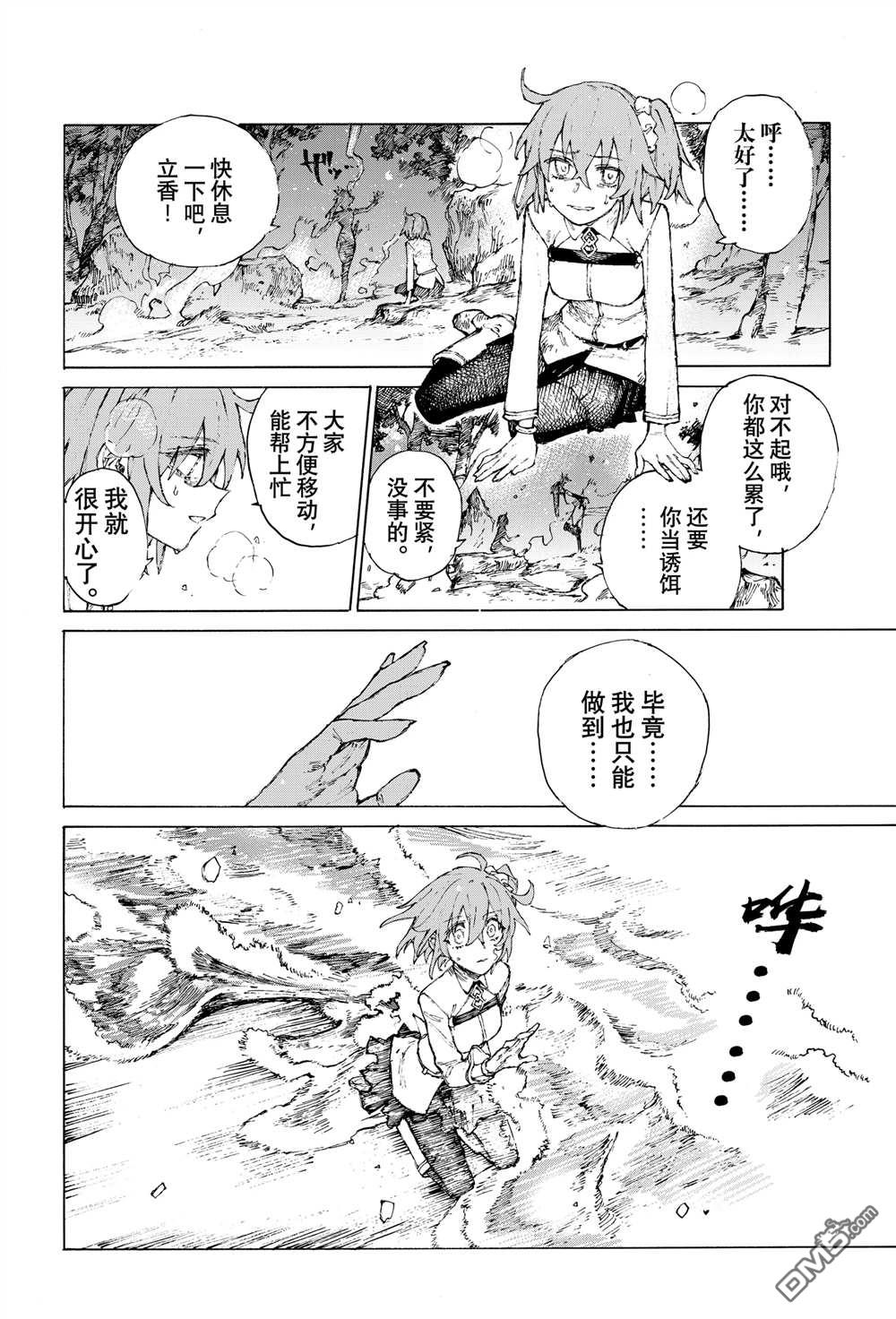 《FGO亚种特异点III 尸山血河舞台》第38话 第4页