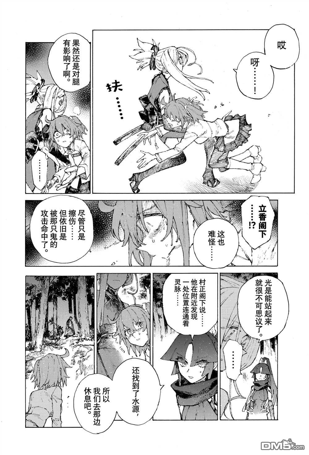 《FGO亚种特异点III 尸山血河舞台》第38话 第6页