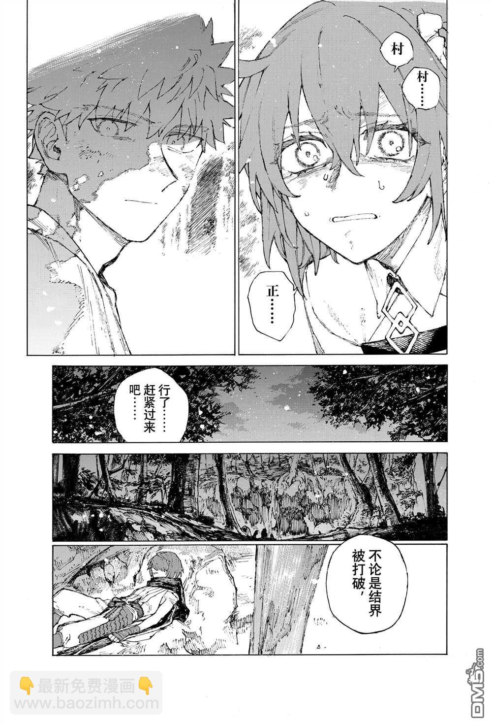 《FGO亚种特异点III 尸山血河舞台》第38话 第7页