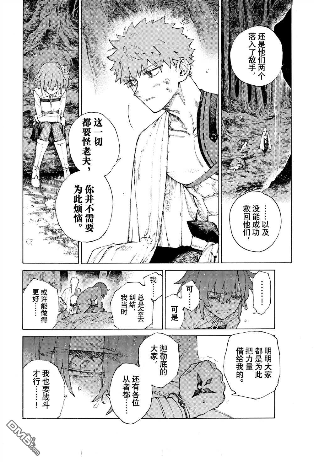 《FGO亚种特异点III 尸山血河舞台》第38话 第8页