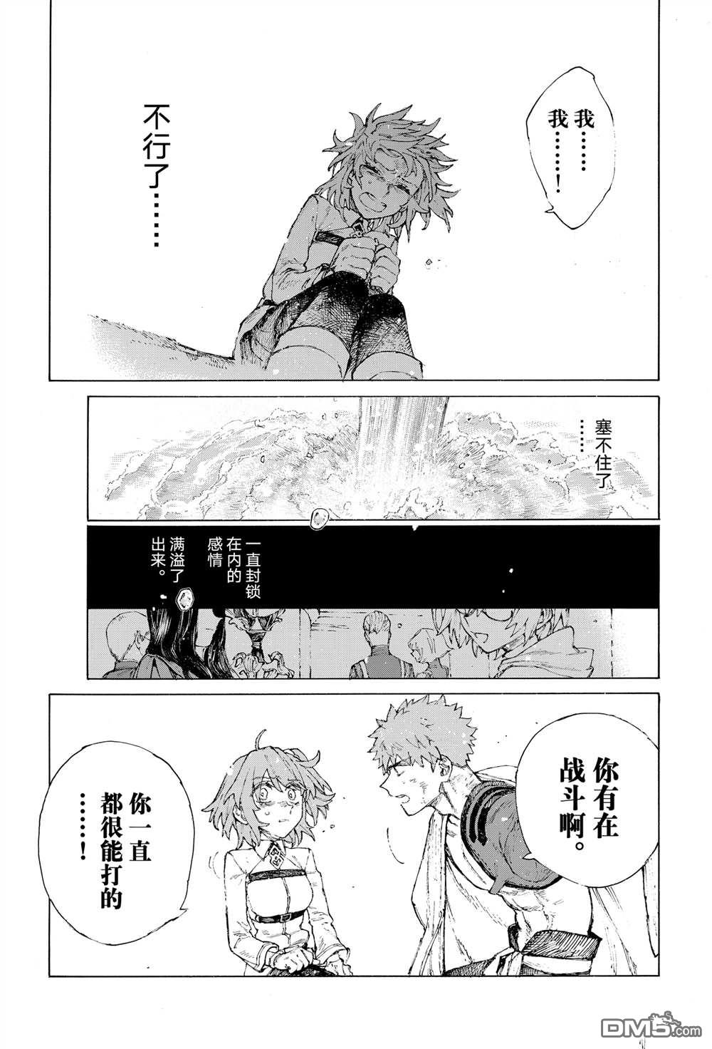 《FGO亚种特异点III 尸山血河舞台》第38话 第9页