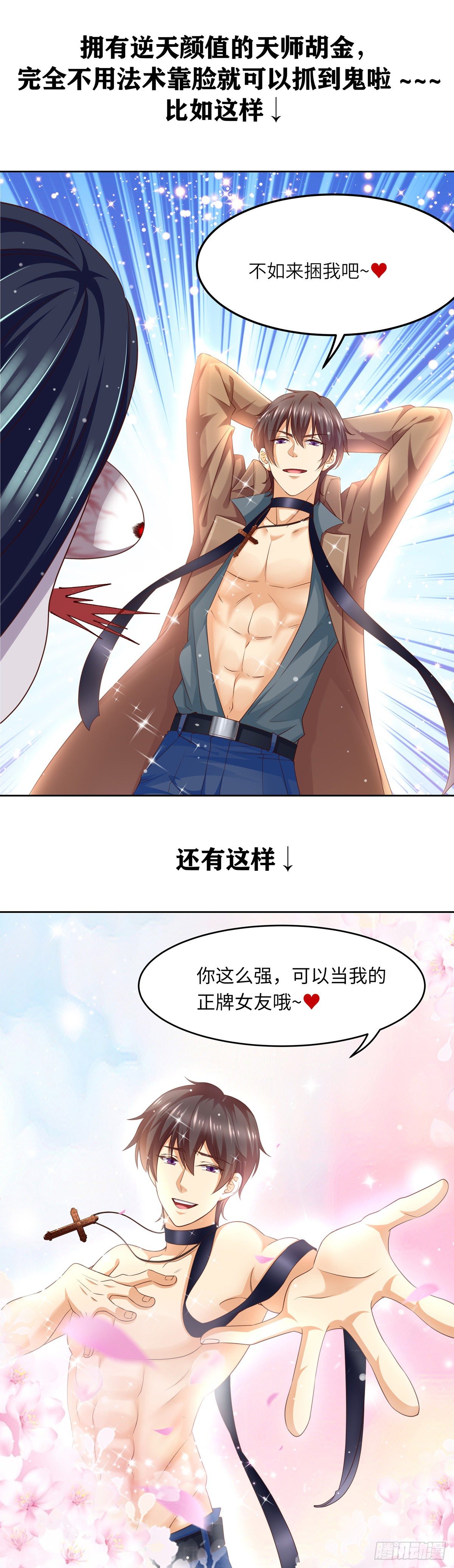 《抓个女鬼谈恋爱》预告 第2页