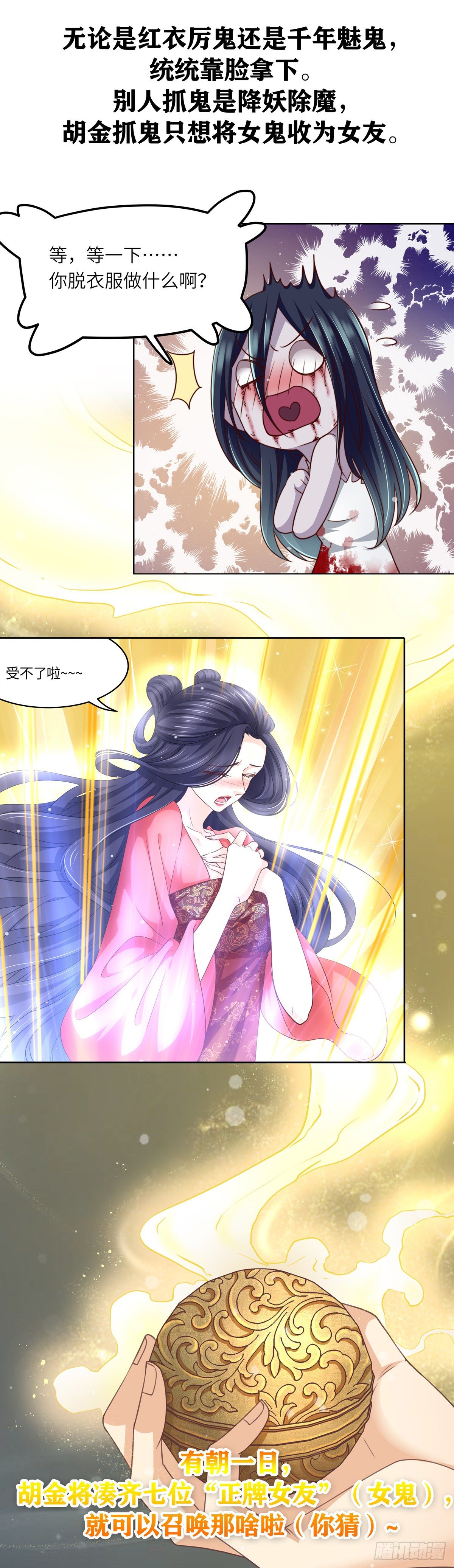 《抓个女鬼谈恋爱》预告 第3页