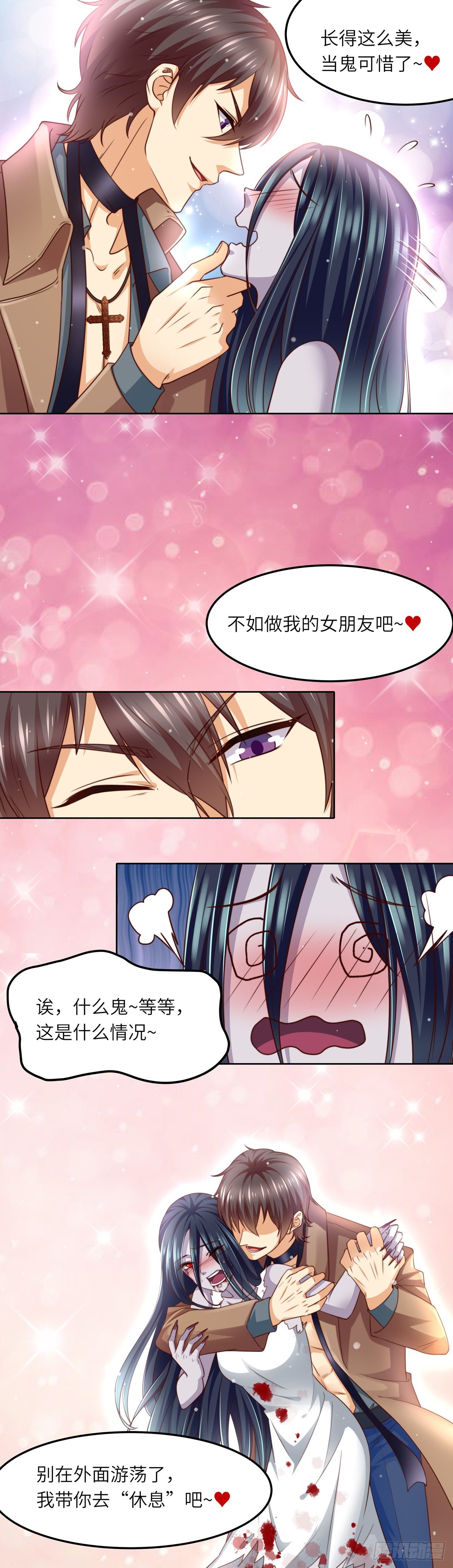 《抓个女鬼谈恋爱》02做我女朋友吧(下) 第4页