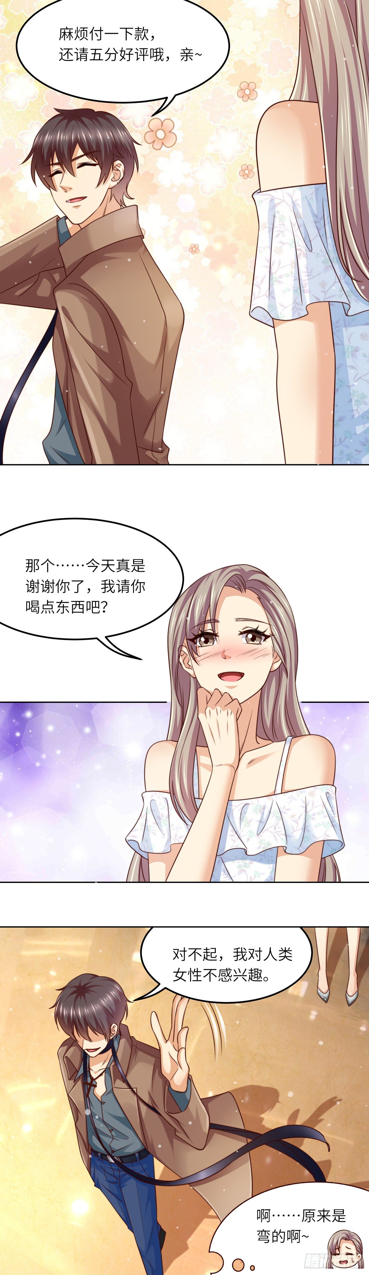 《抓个女鬼谈恋爱》02做我女朋友吧(下) 第7页