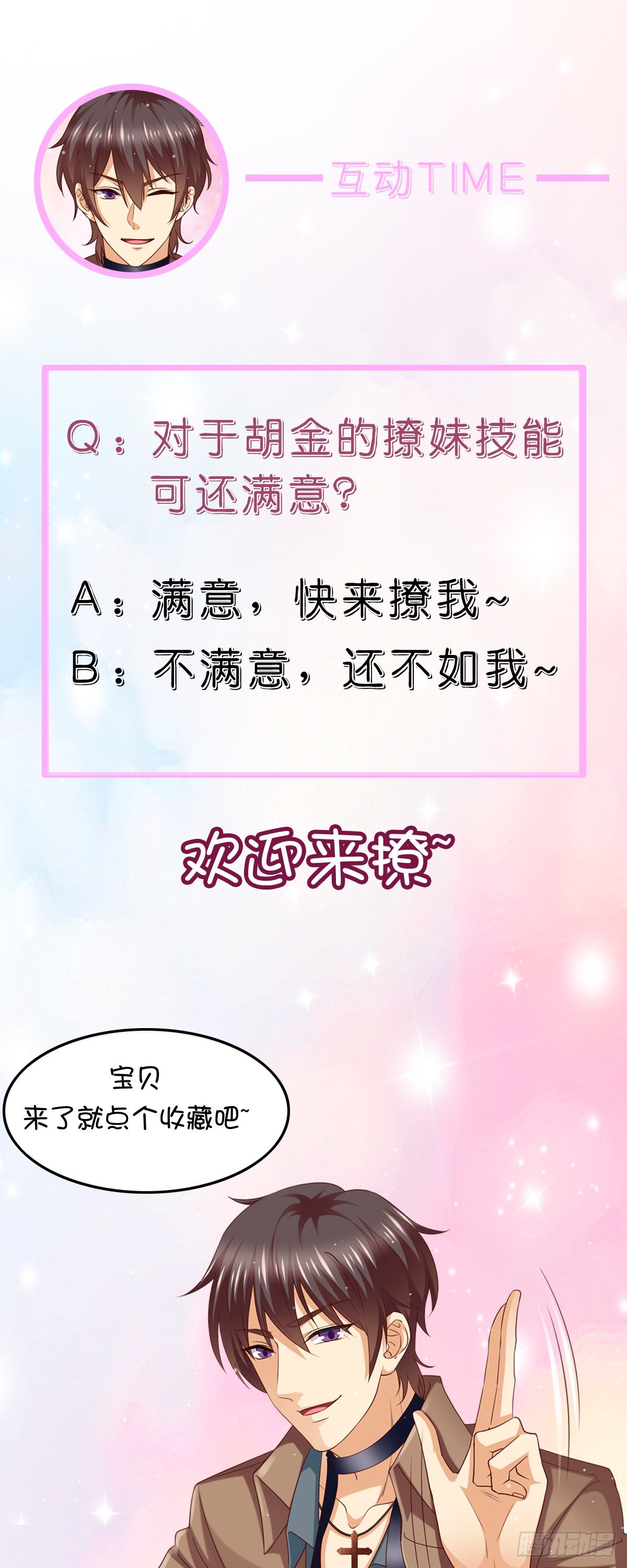 《抓个女鬼谈恋爱》02做我女朋友吧(下) 第8页