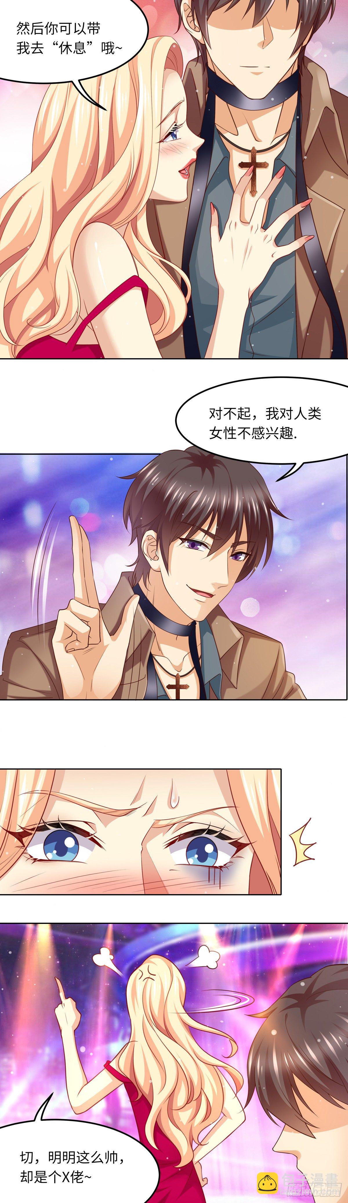 《抓个女鬼谈恋爱》01做我的女朋友吧（上） 第3页