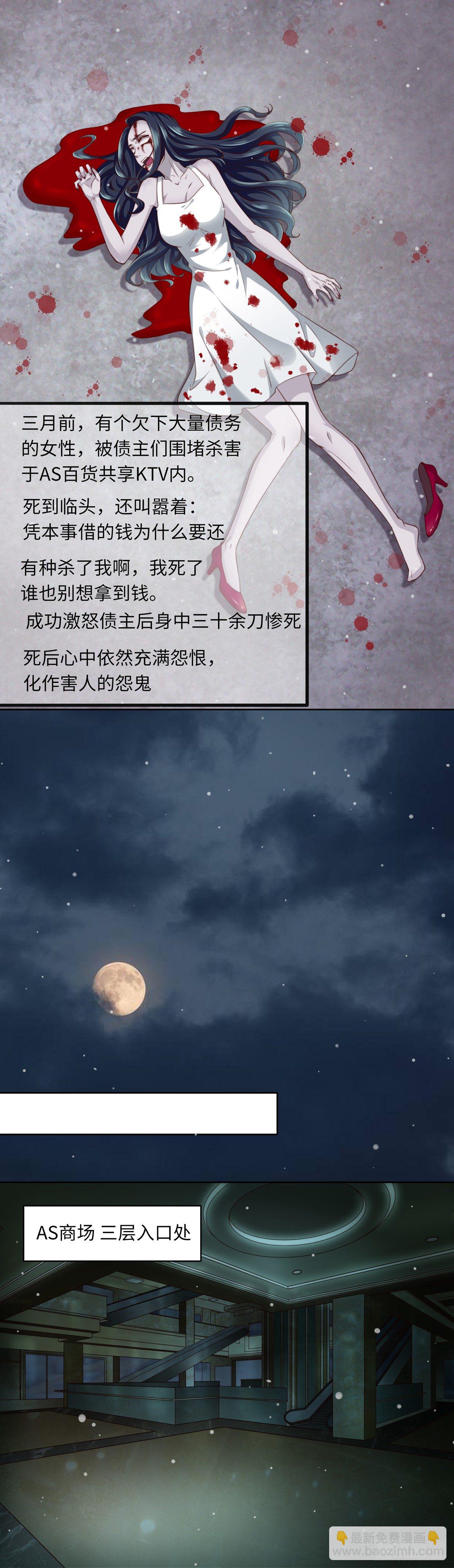 《抓个女鬼谈恋爱》01做我的女朋友吧（上） 第5页