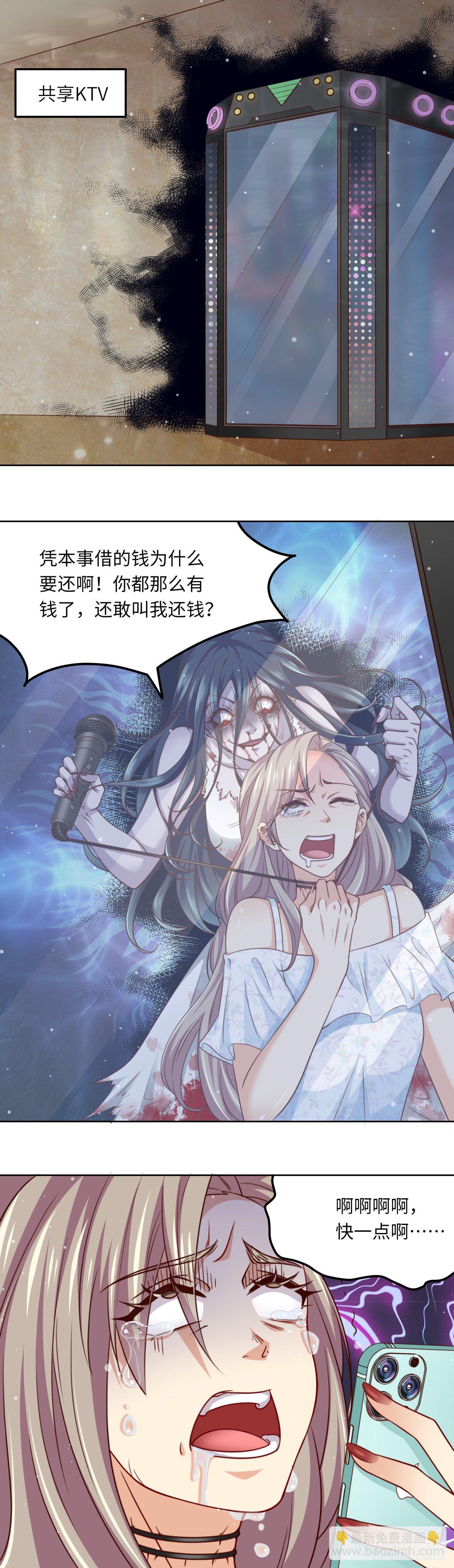 《抓个女鬼谈恋爱》01做我的女朋友吧（上） 第6页