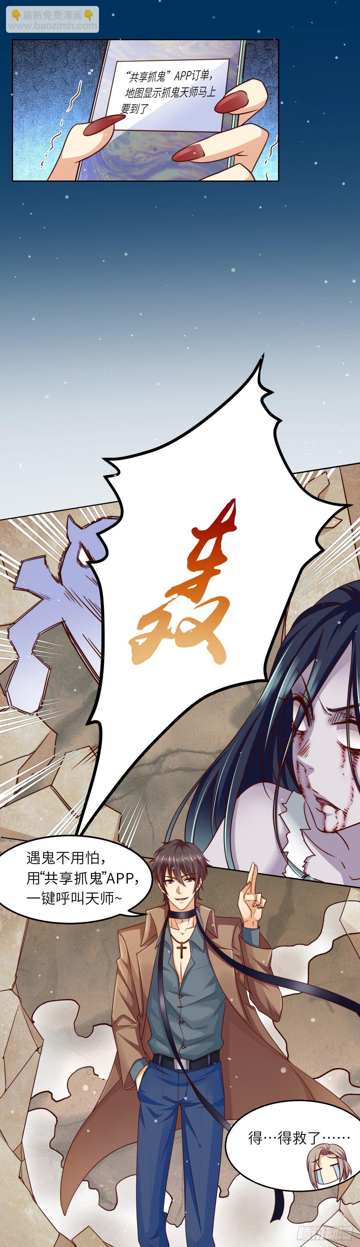 《抓个女鬼谈恋爱》01做我的女朋友吧（上） 第7页