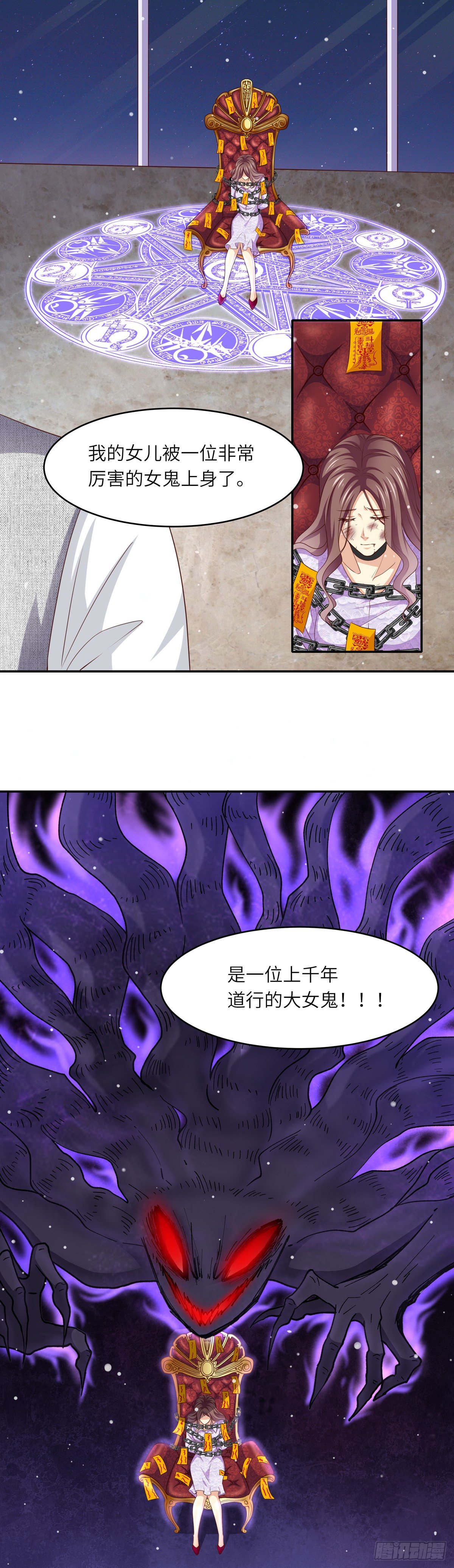 《抓个女鬼谈恋爱》03千年赤鬼(上) 第3页