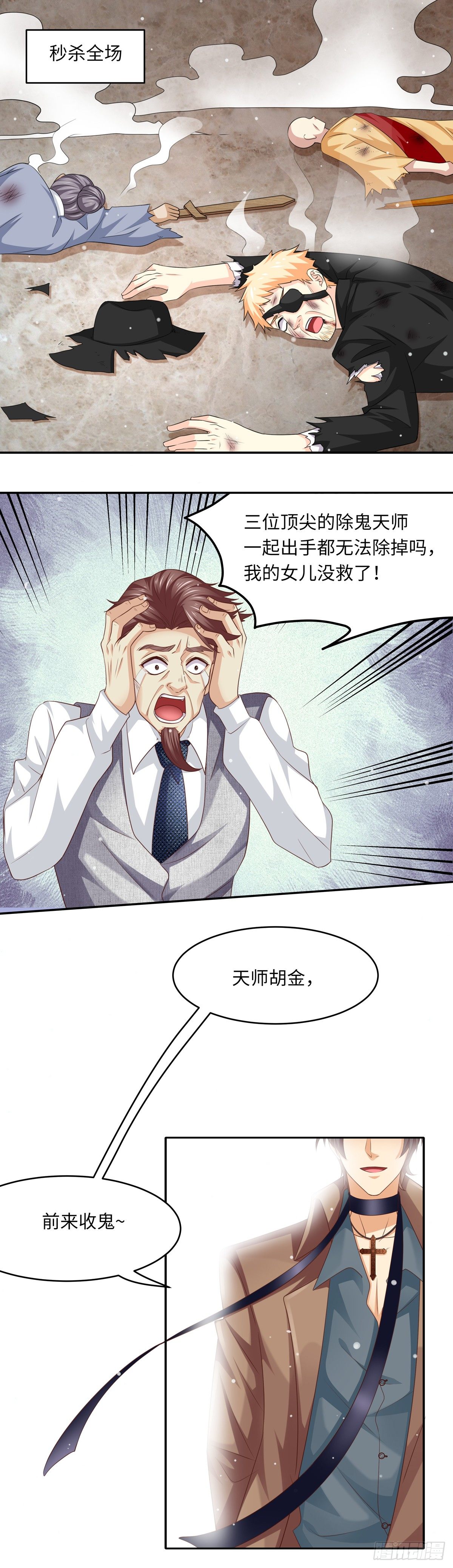 《抓个女鬼谈恋爱》03千年赤鬼(上) 第7页