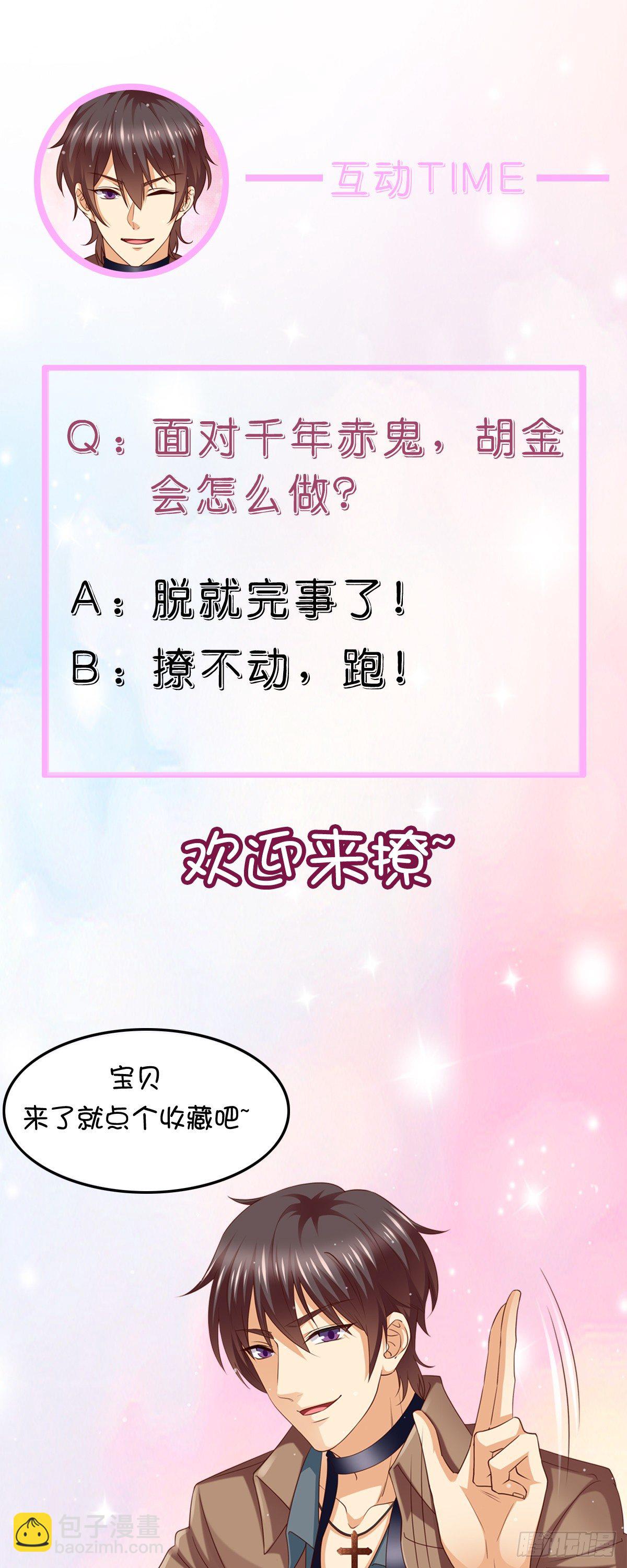 《抓个女鬼谈恋爱》03千年赤鬼(上) 第8页