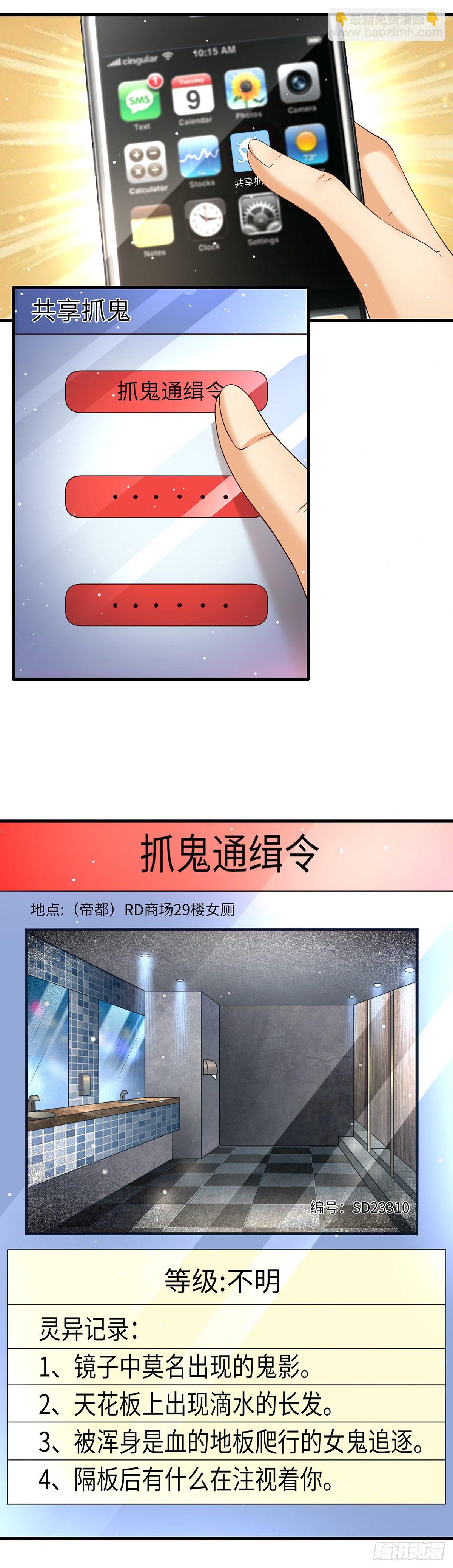 《抓个女鬼谈恋爱》07湿发怨鬼（上） 第2页