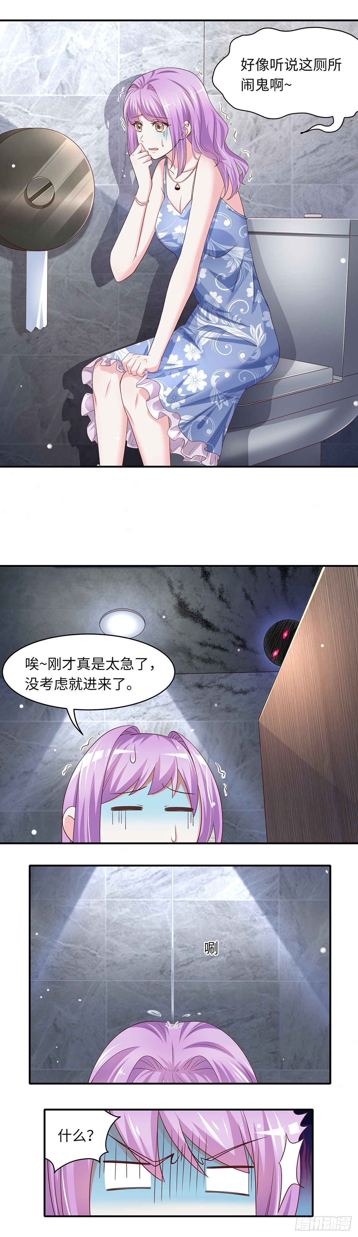 《抓个女鬼谈恋爱》07湿发怨鬼（上） 第3页