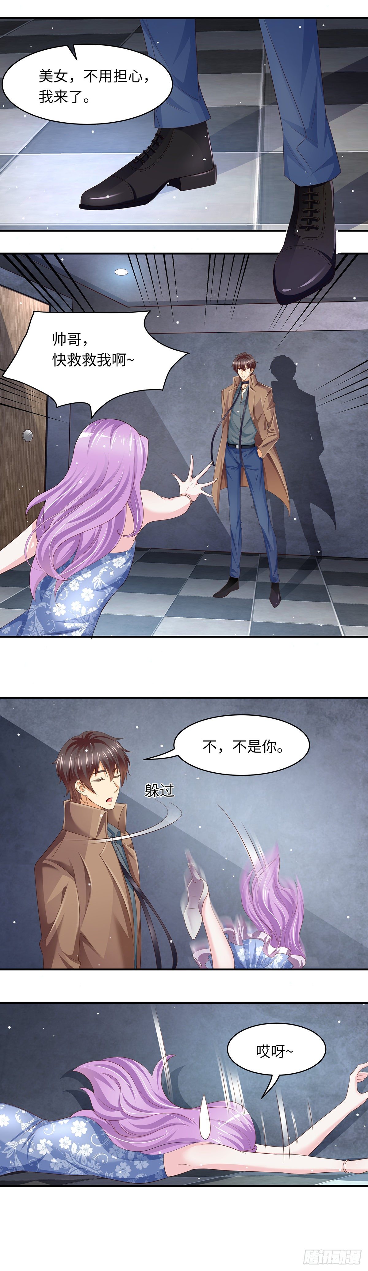 《抓个女鬼谈恋爱》07湿发怨鬼（上） 第6页