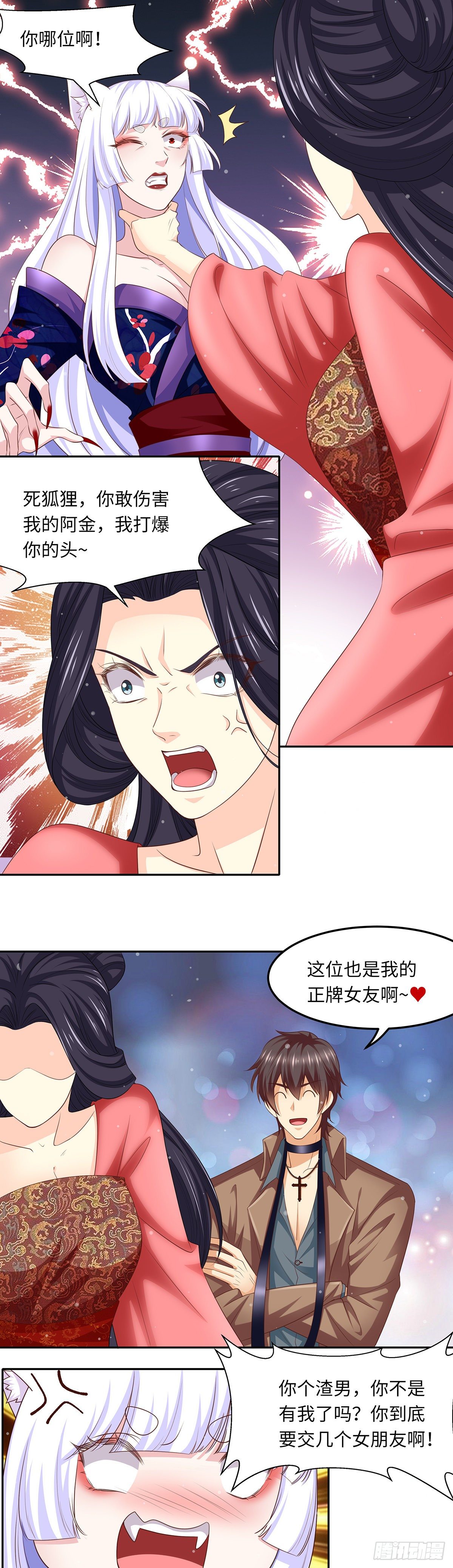 《抓个女鬼谈恋爱》06正牌女友的诞生（下） 第3页