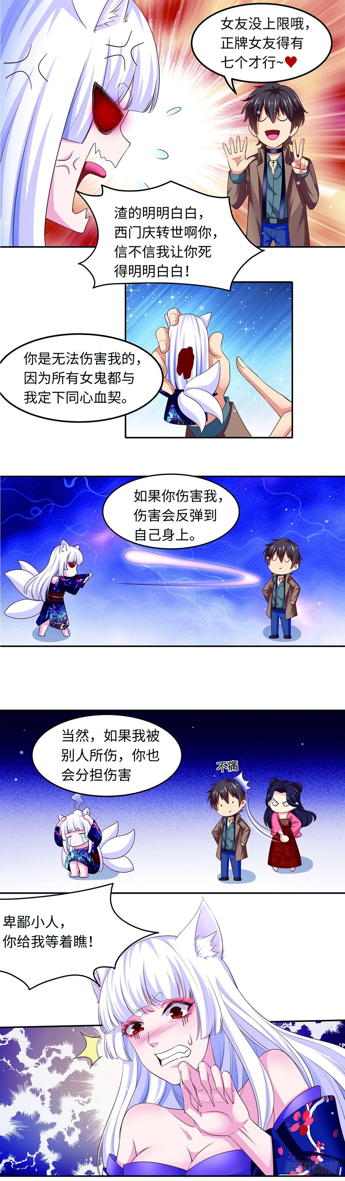 《抓个女鬼谈恋爱》06正牌女友的诞生（下） 第4页