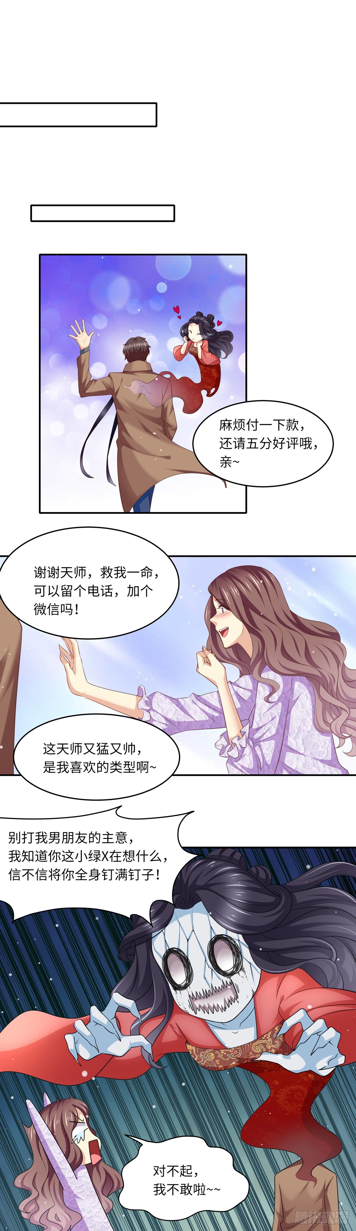 《抓个女鬼谈恋爱》04千年赤鬼(下) 第8页