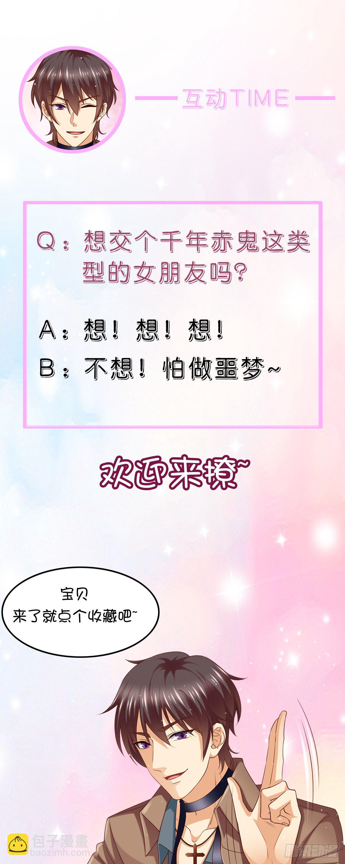 《抓个女鬼谈恋爱》04千年赤鬼(下) 第9页