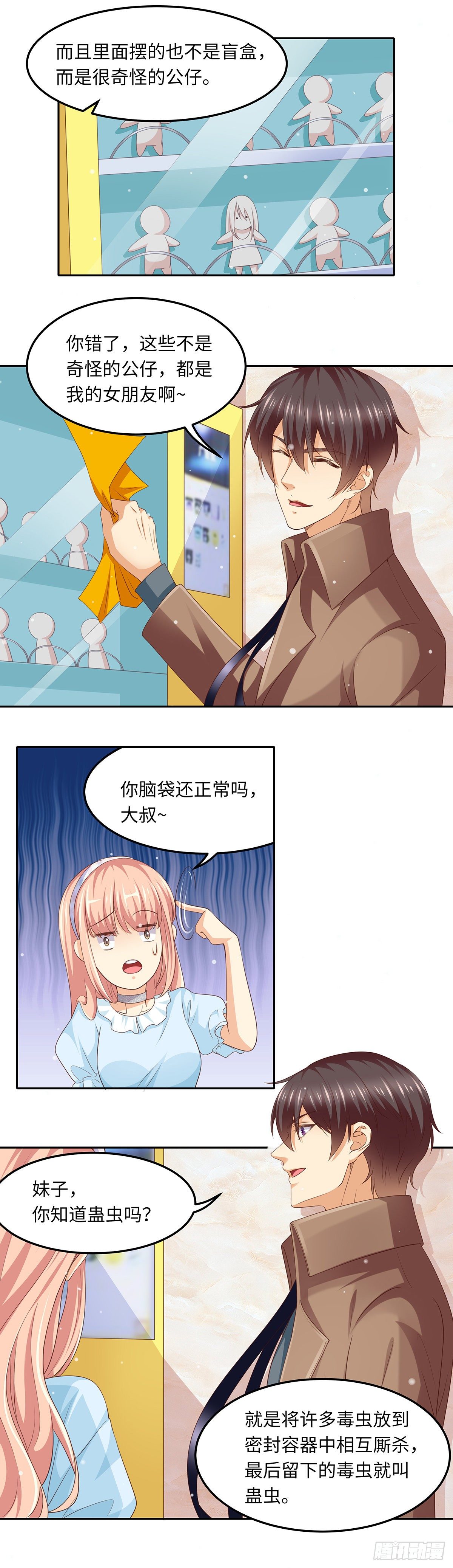 《抓个女鬼谈恋爱》05正牌女友的诞生（上） 第3页